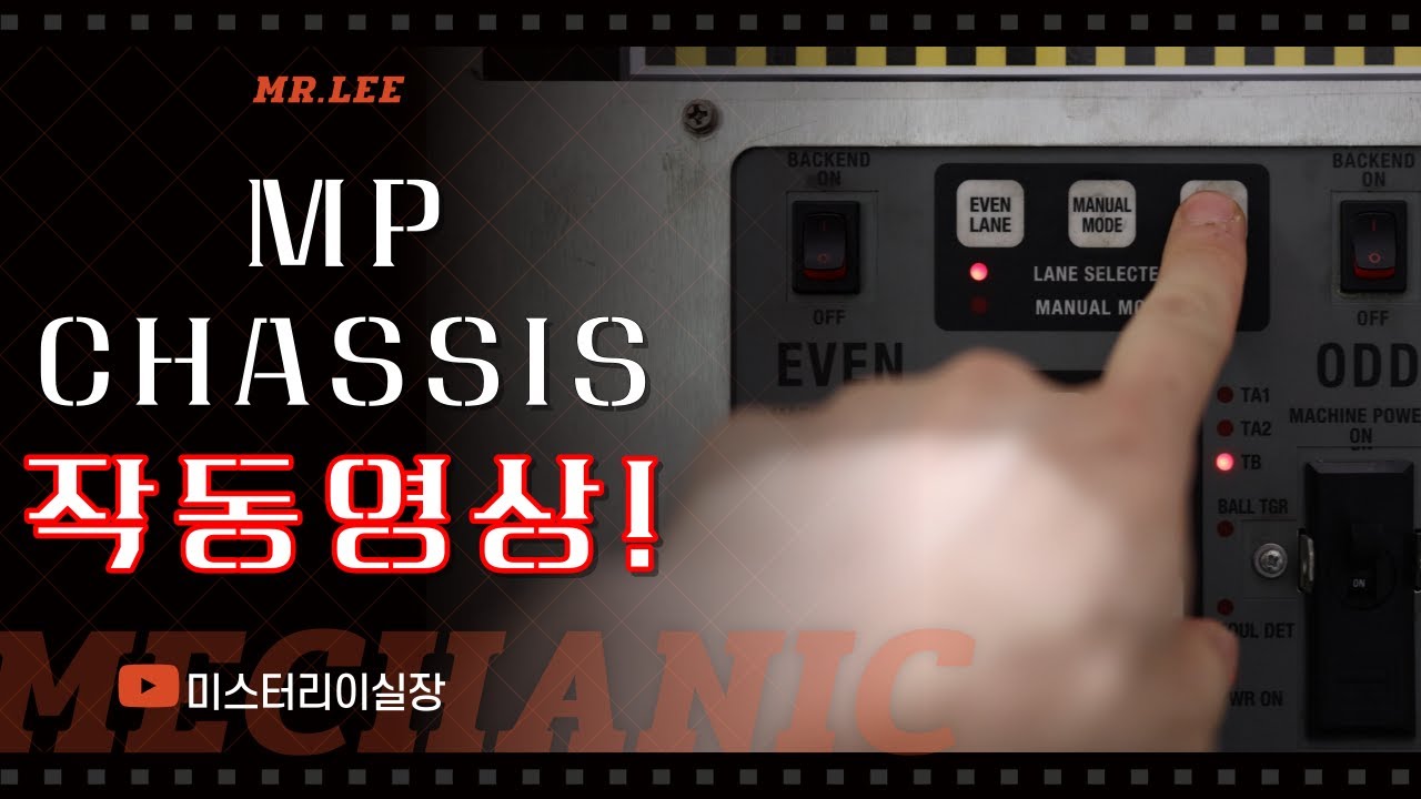 MP Chassis 작동영상