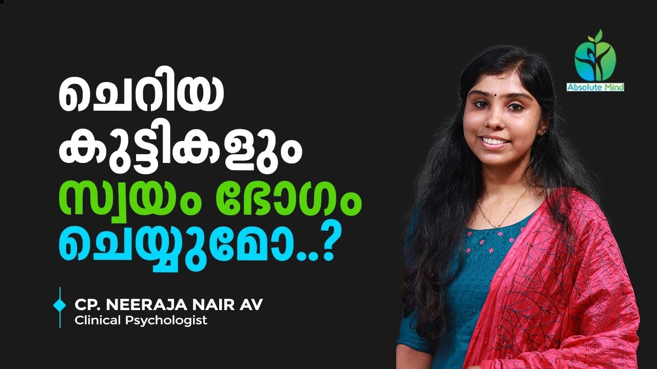 Do Small Children Masturbate | Cli. Psy Neeraja Nair | Absolute Mind