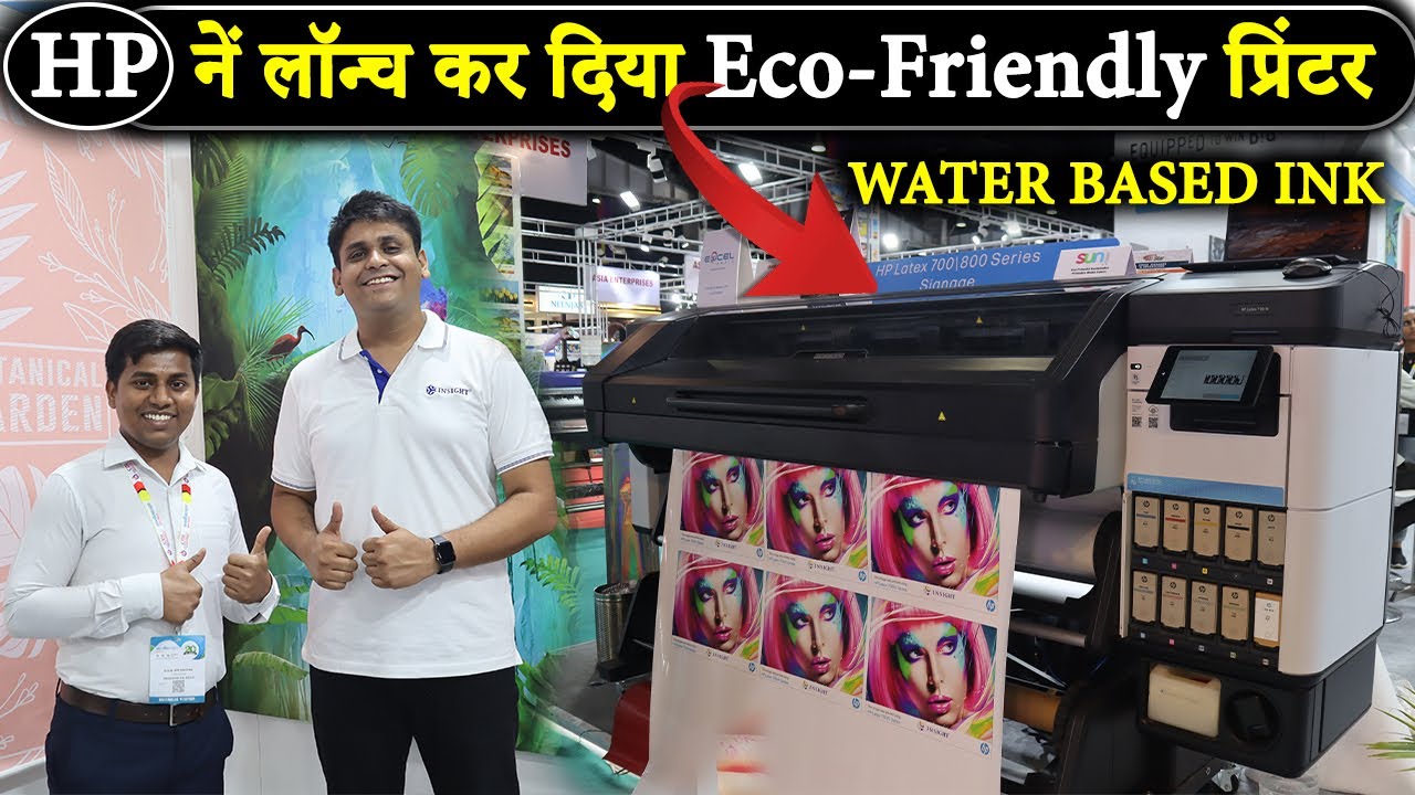 HP का ये प्रिंटर है, दुनिया में सबसे अलग | HP Latex 700w printer | Signage & Decor Printing Machine