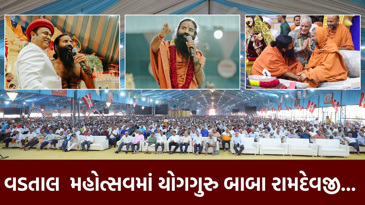 YogGuru BaBa Ramdevji @ Vadtaldham Dwishatabdi Mahotsav 2024 ||