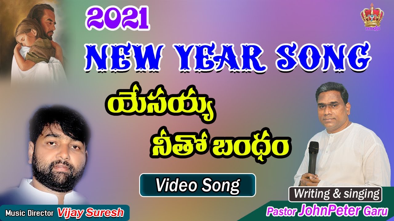 2021-New Year Song....యేసయ్య నీతో బంధం