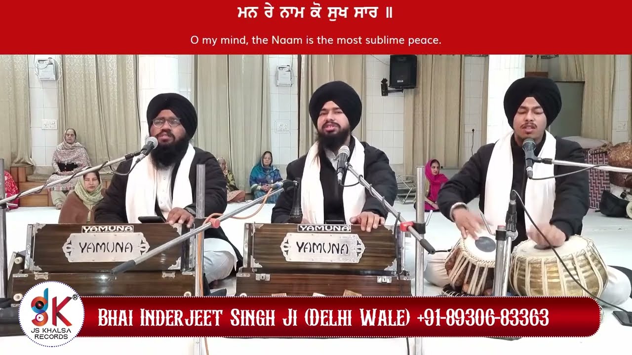 Mann Re Naam Ko Sukh Saar | Bhai Inderjeet Singh Ji | Delhi Wale |