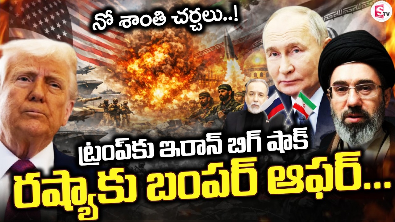 LIVE🔴: నో శాంతి చర్చలు! | Iran Rejected Trump's Ceasefire | Russia Got Opportunity?| SumanTV Deepika
