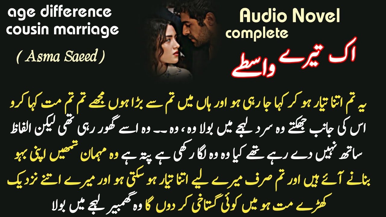 Ik Tere wasty by Asma Saeed / Complete Novel / Romantic Audio book / age difference 🫶🏻