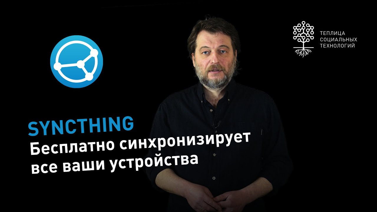 Syncthing: как бесплатно пользоваться Obsidian Sync на Android и синхронизировать папки на ПК и моби