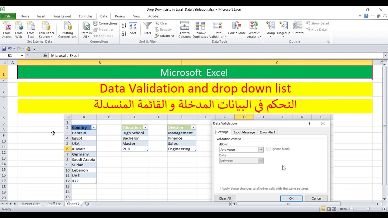 شرح Data Validation and drop down list التحكم في البيانات المدخلة و القائمة المنسدلة