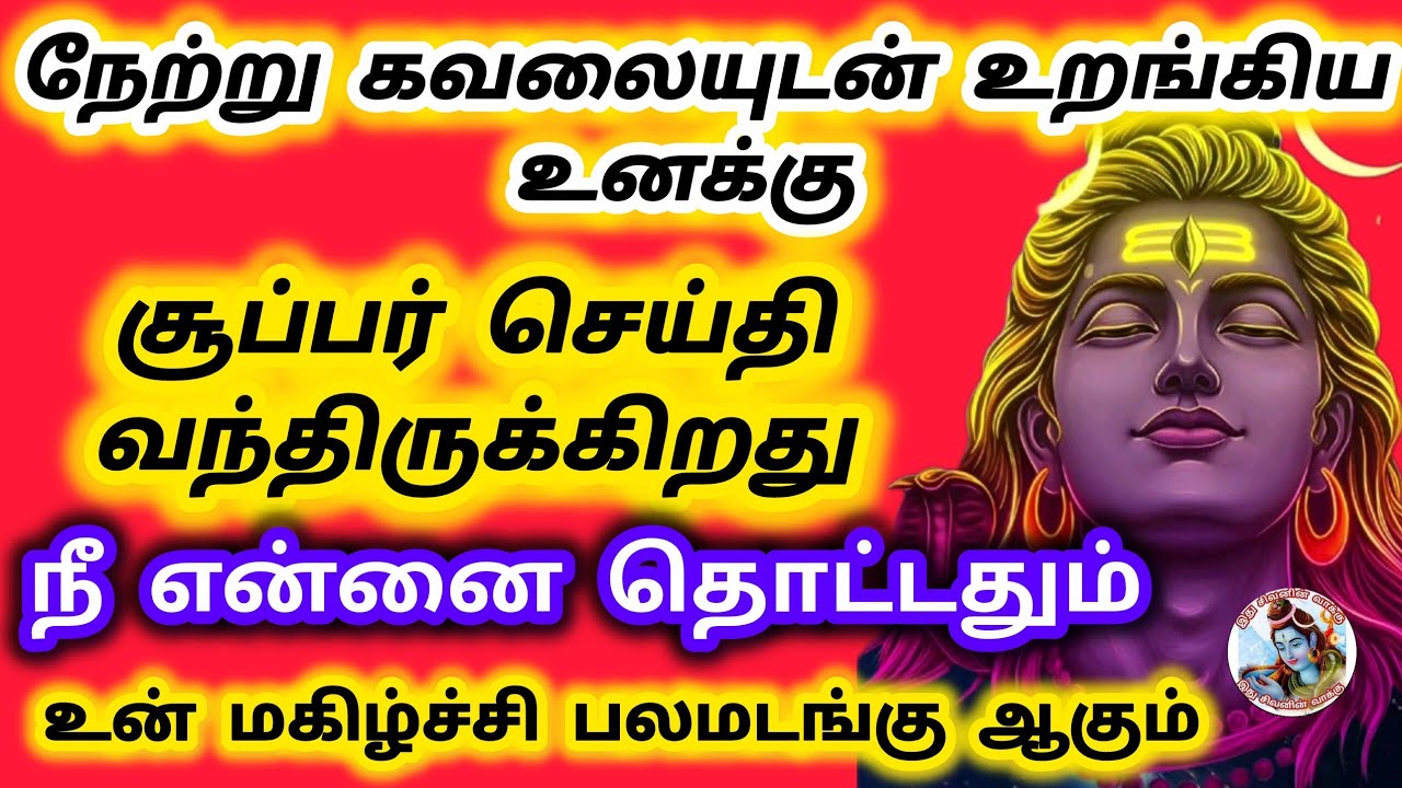 சூப்பர் செய்தி நீ தேடியது வந்து விட்டது நீ என்னை தொட்டதும் உன் கஷ்டம் முடிந்து போகும்