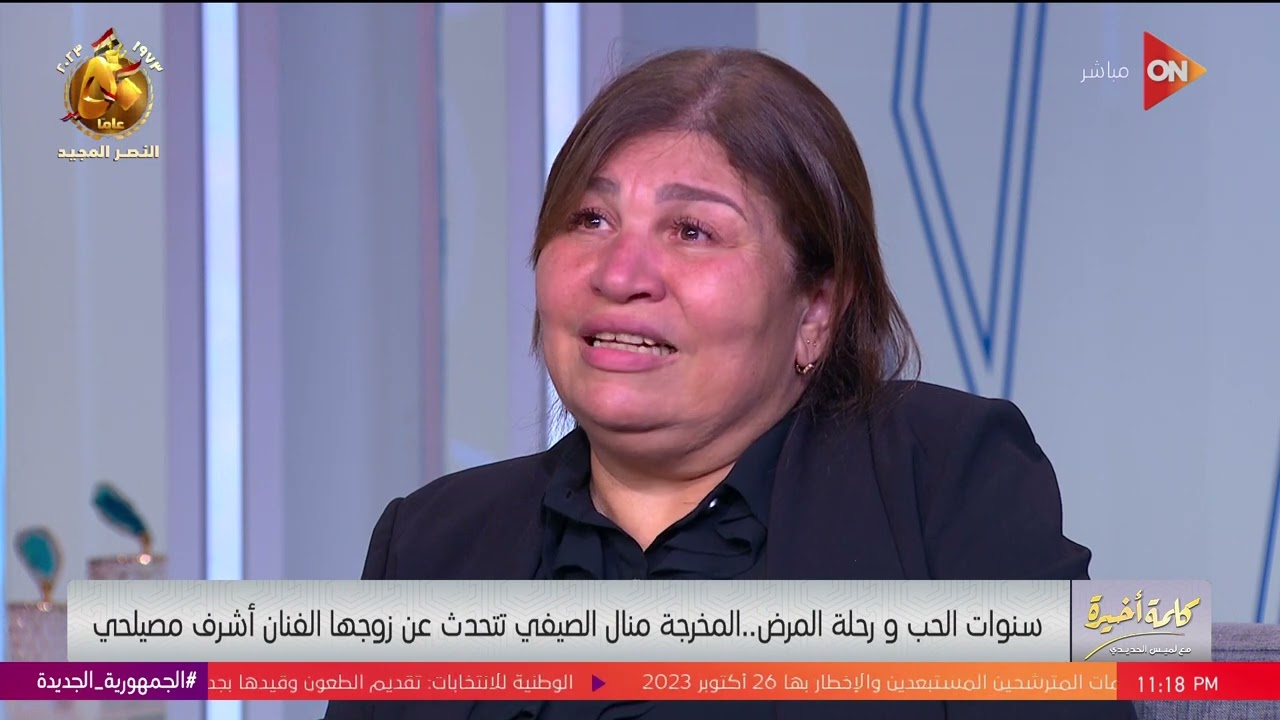 كلمة أخيرة - أصعب لحظة على زوجة أشرف مصيلحي: قلت يارب لو بتحبه كفاية بلاش يتعذب أكتر من كده