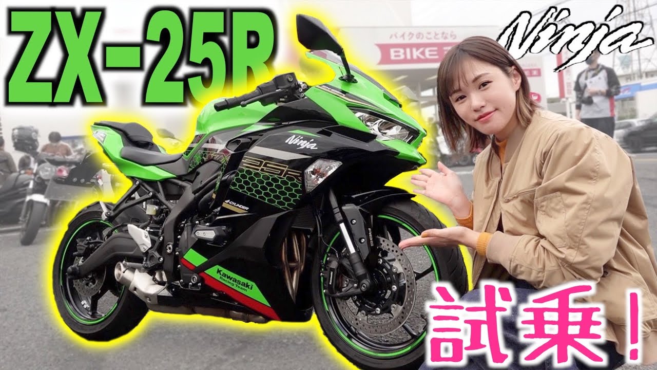 【ZX-25R】噂の250cc4気筒を試乗インプレ！手放し運転機能が楽しすぎたっ😍【バイク女子】【ninja250】