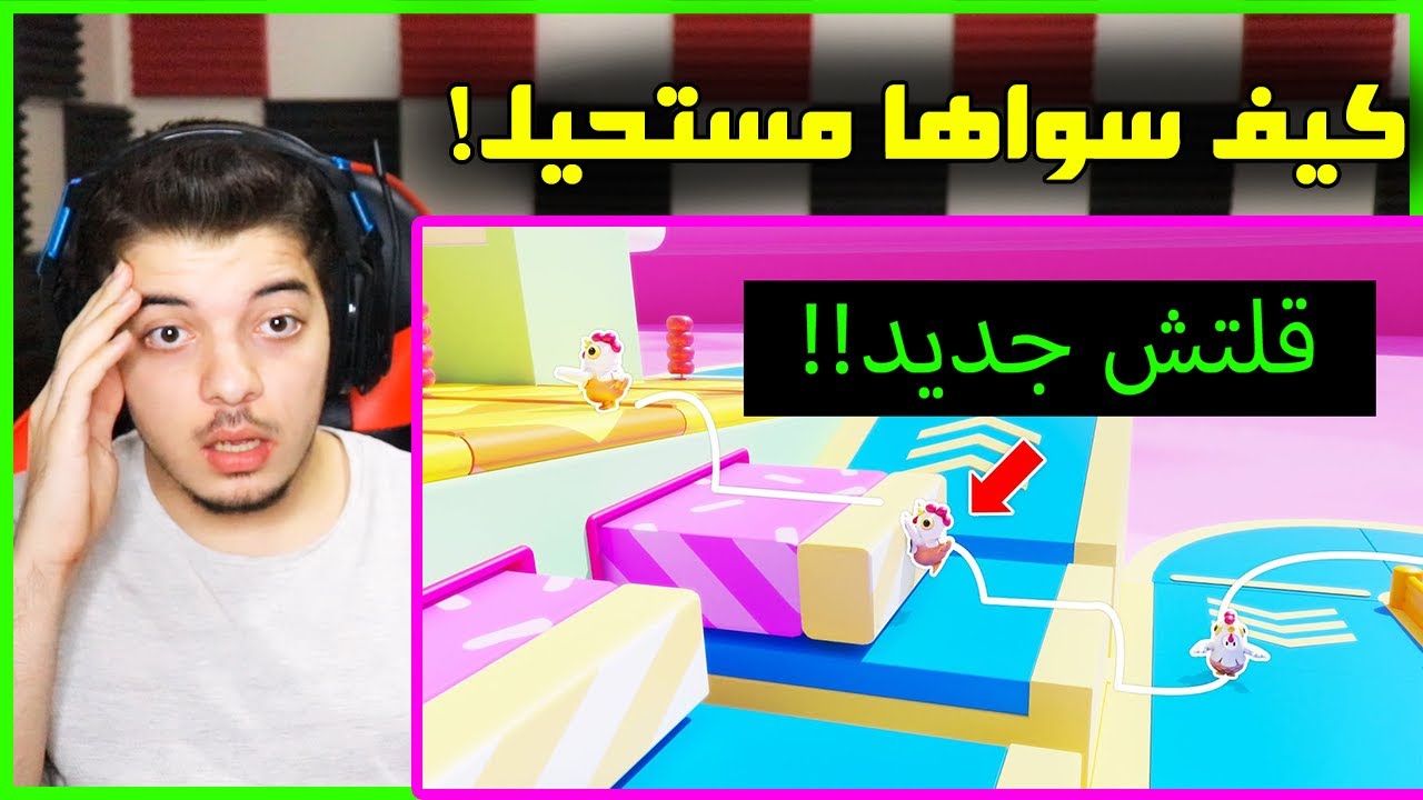 اقوى قلتشات ولقطات التحديث الجديد في فول قايز ..! ( لقطات رهيبة ومضحكة ) Fall Guys