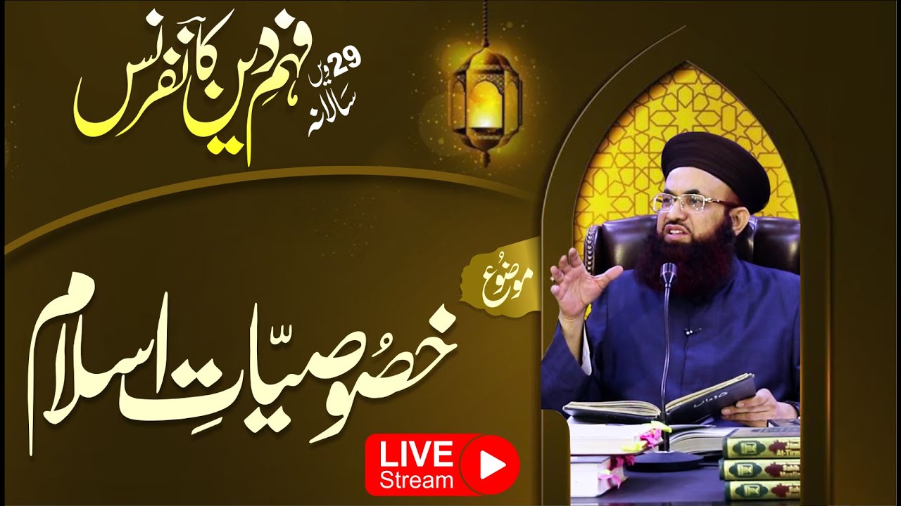 29th Annual Fahm E Deen Confernce | Lecture Khasosiyat E Islam | LIVE | Dr Ashraf Asif Jalali