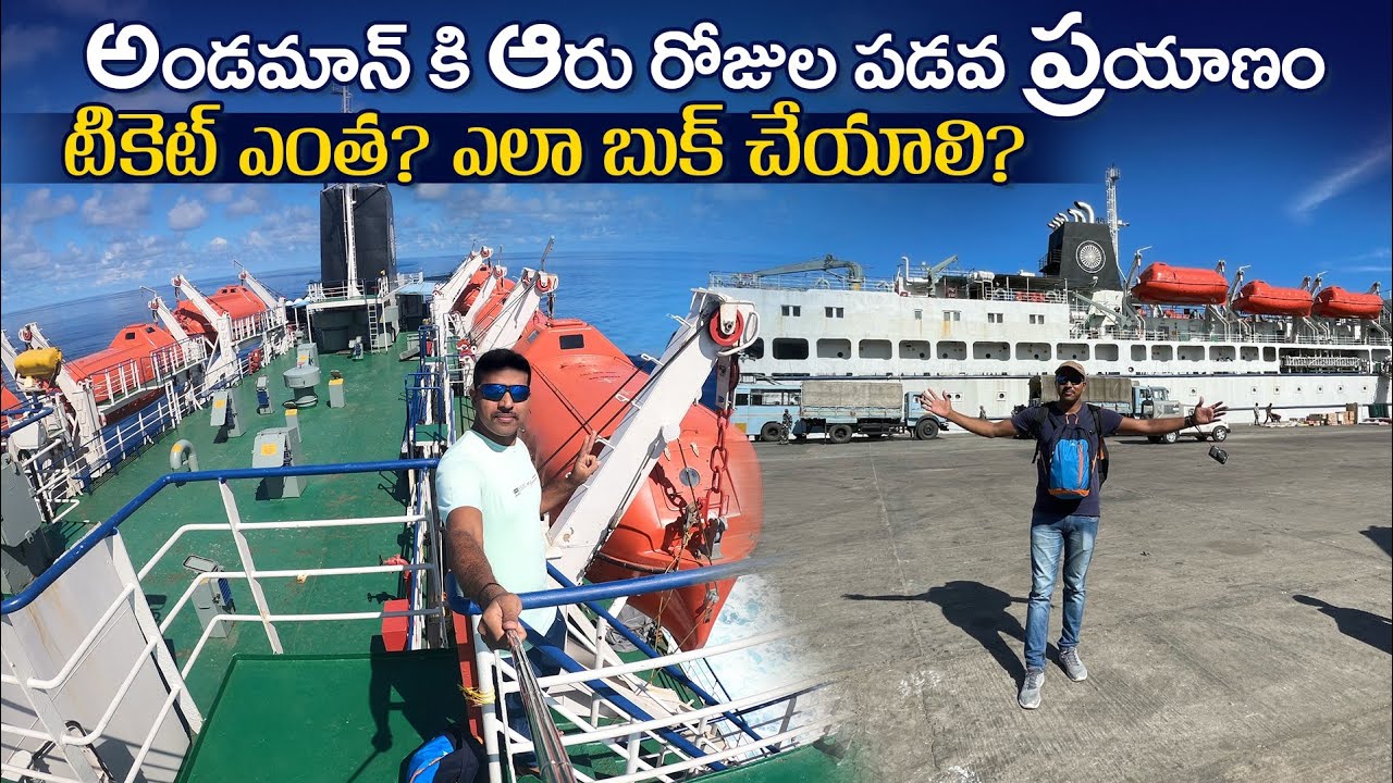 Chennai To Andaman Ship Journey || Andaman Ship Ticket Price || Ramu Telugu Traveller