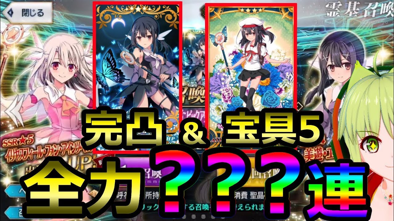 【FGO】プリヤコラボ！美遊＆蒼玉Ｗ美遊完全凸まで全力？？？連スキップ教【ガチャログ】