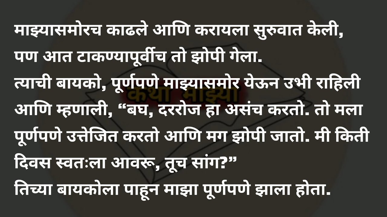 दारुड्या मित्राची बायकोला.. कथा | मराठी कथावाचन | Marathi Katha | Marathi Story | हृदयस्पर्शी कथा
