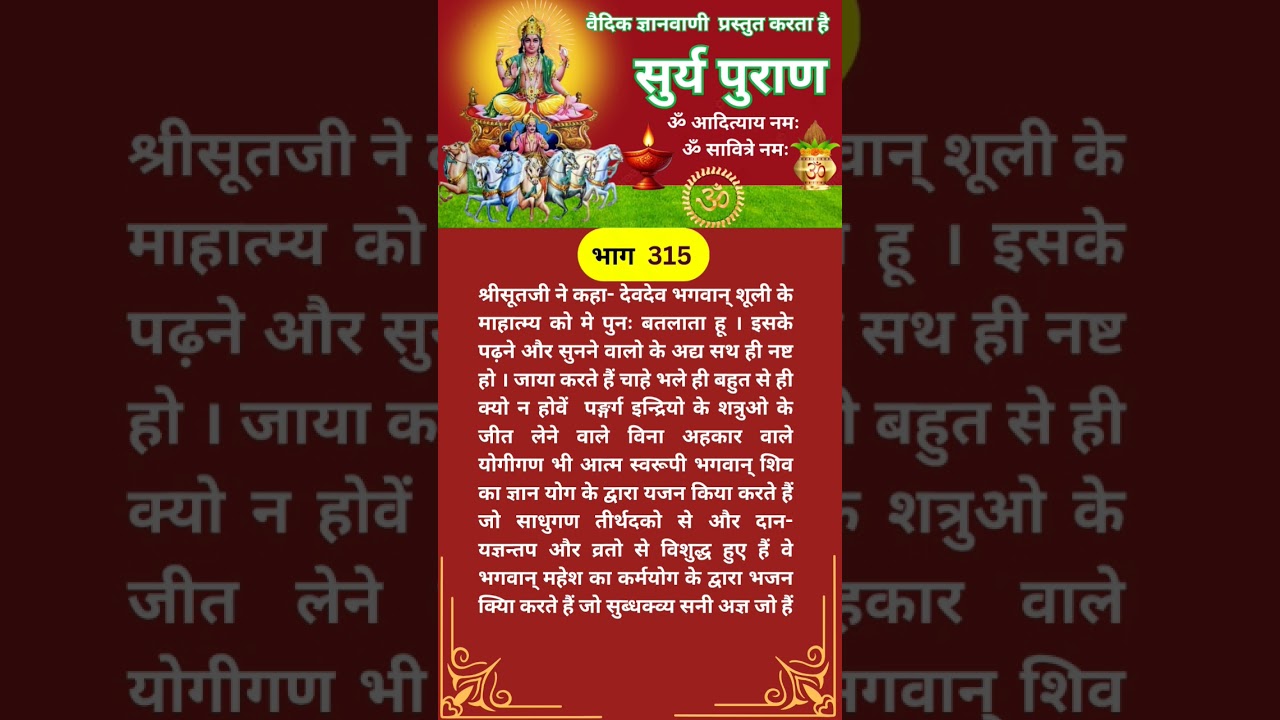 SURY PURAN#SuryaDev  #AdityaBhagwan #HinduPuranas  #SuryaKatha#sort #sortvideo #vairalvideo