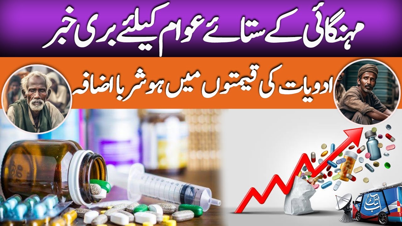 Bad News For The People | Massive Increase in Medicine Prices | Latest Update | Abbtakk News