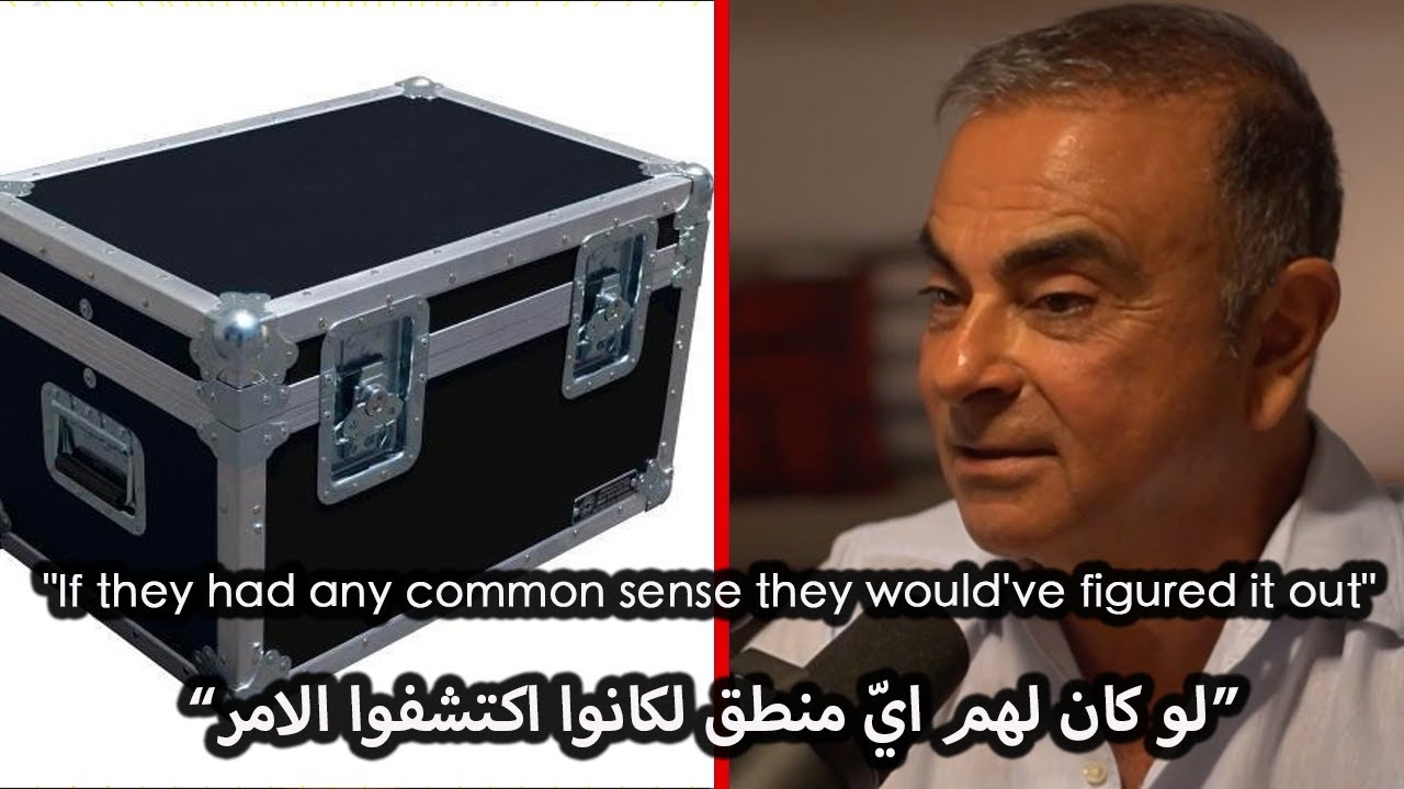 Carlos Ghosn FINALLY REVEALS how he escaped Japan! | أخيرًا، كارلوس غصن يكشف كيف هرب من اليابان