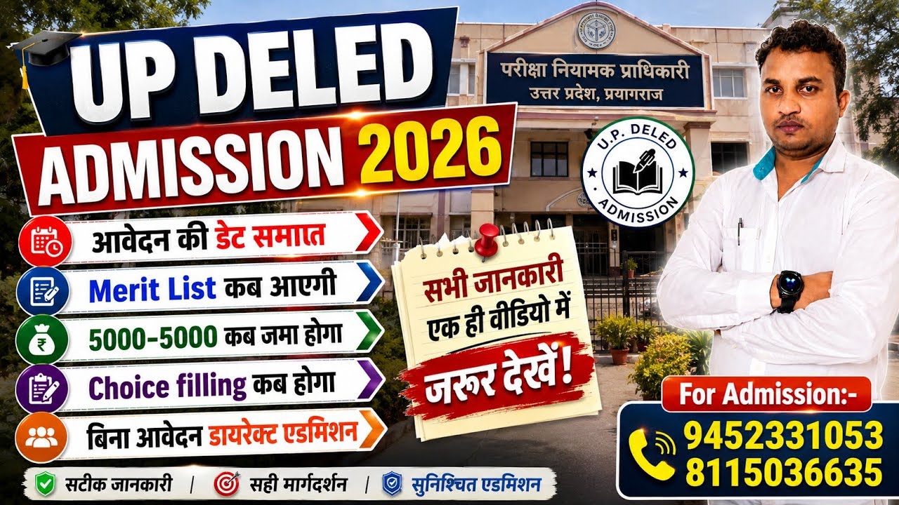 Up Deled Admission 2026 |🥰 choice filling🥰 State Rank OUT | बिना आवेदन व Direct Admission