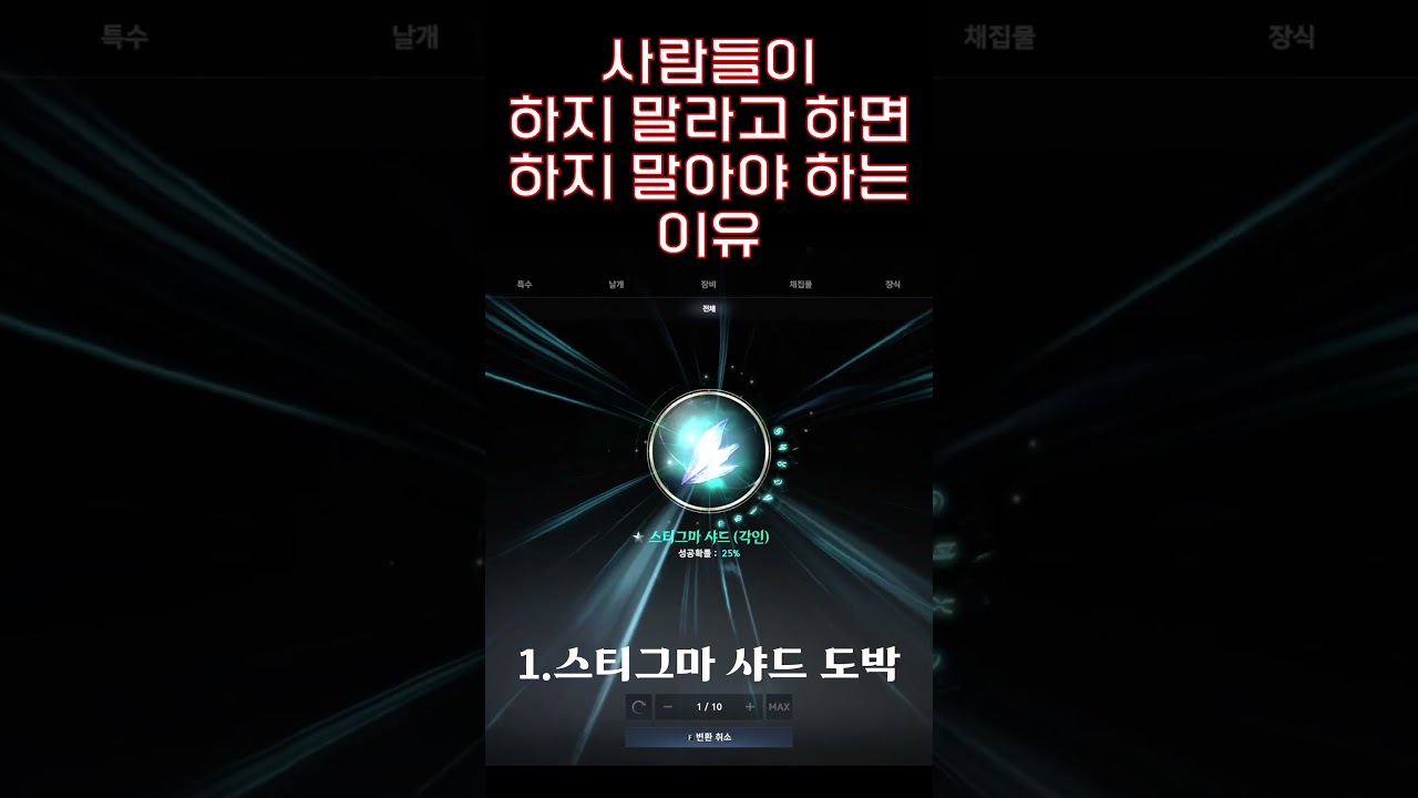 [아이온2] #아이온2 #스티그마샤드 #도박 #결과 #보시죠