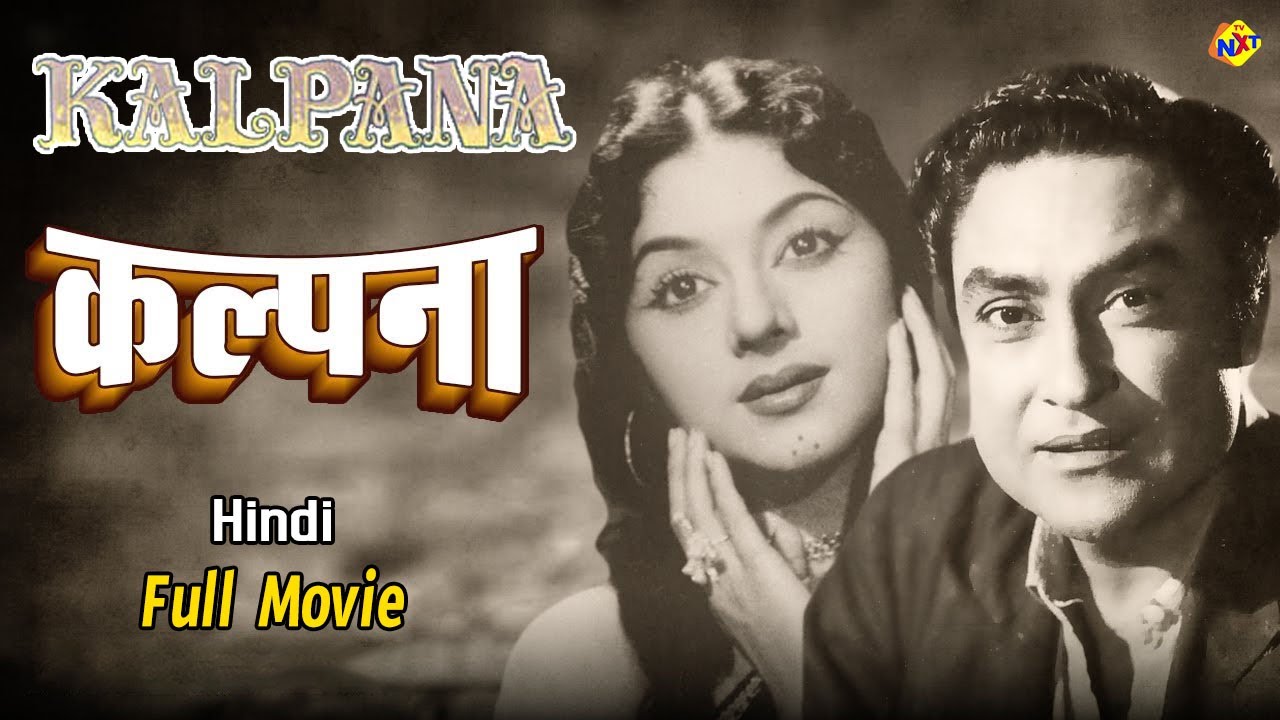 Kalpana - कल्पना 1960 Hindi Full Movie | Ashok Kumar | Padmini | Bollywood Movies | TVNXT Hindi
