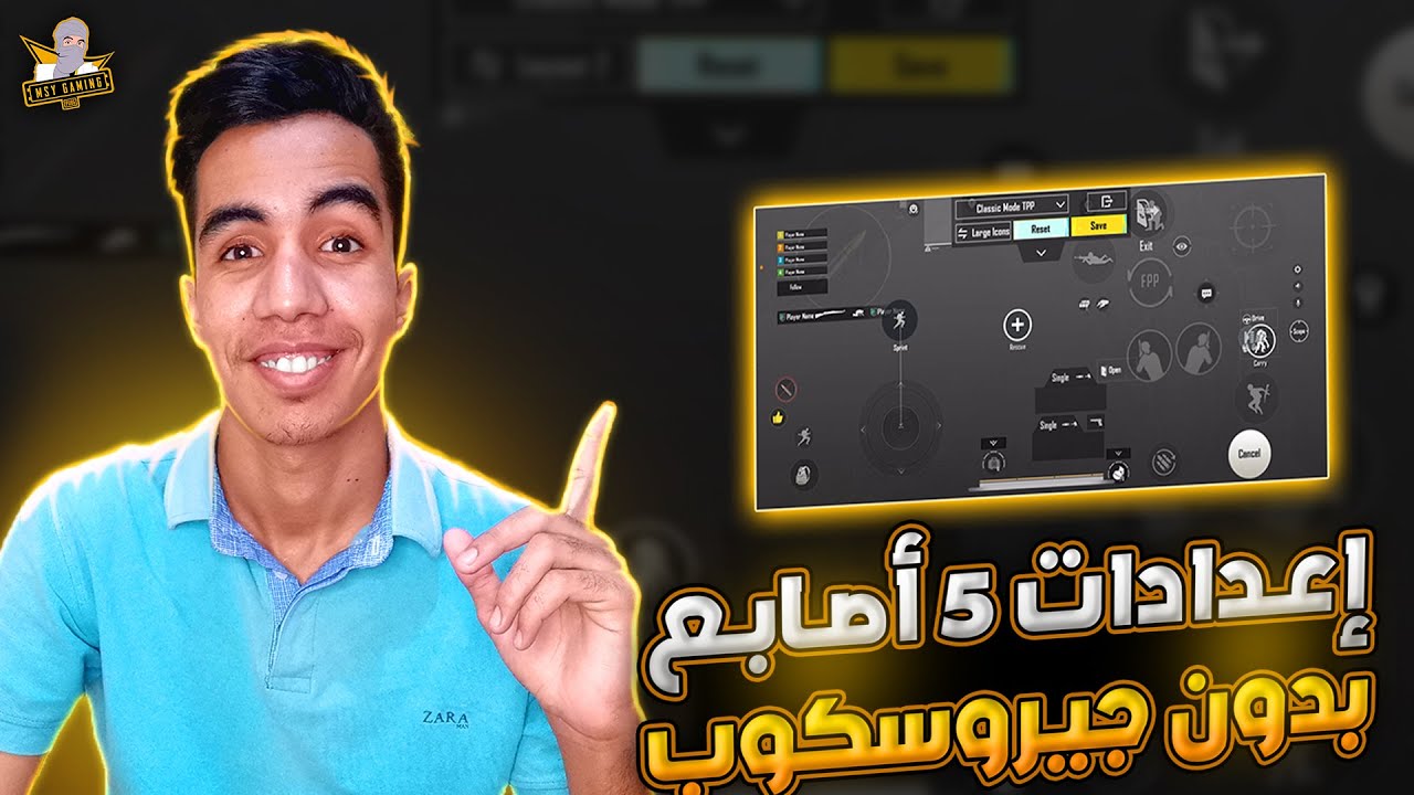 ببجي هاندكام شرح أقوى اعدادات 5 أصابع بدون جيروسكوب ببجي موبايل