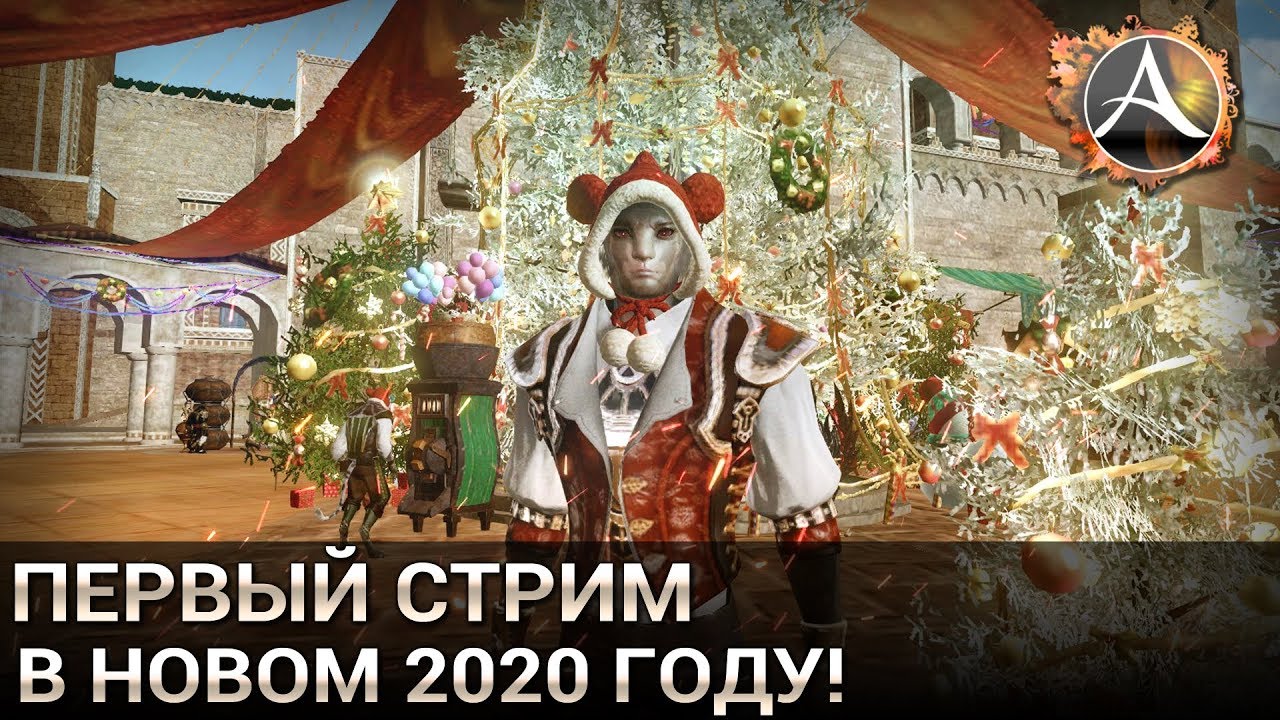 ArcheAge 6.0. Первый стрим в 2020! В гостях у Фёдора, новогодние коробки, дейлики...