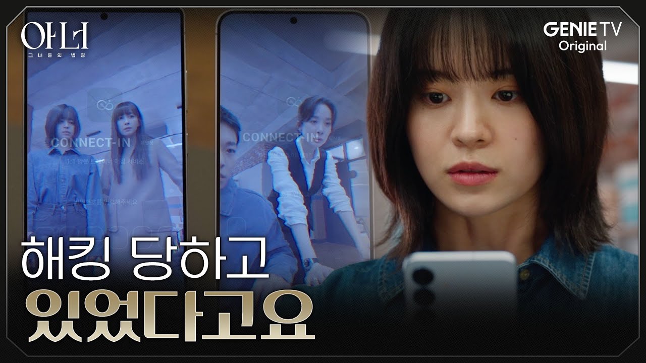 [아너] 증거를 확보하려는 순간 갑자기 삭제되어버린 어플 | EP.04