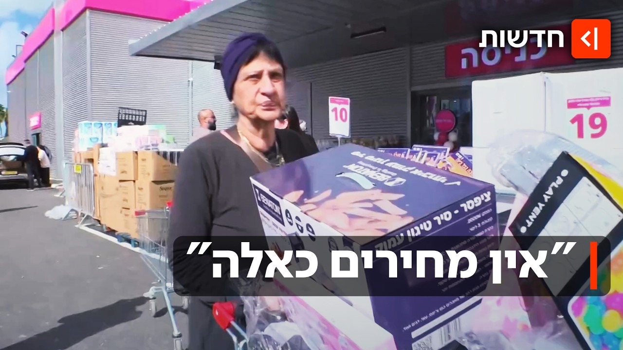 תורים ארוכים ומחירים שוברי שוק: ההתנפלות על רשת הסטוק החדשה של רמי לוי