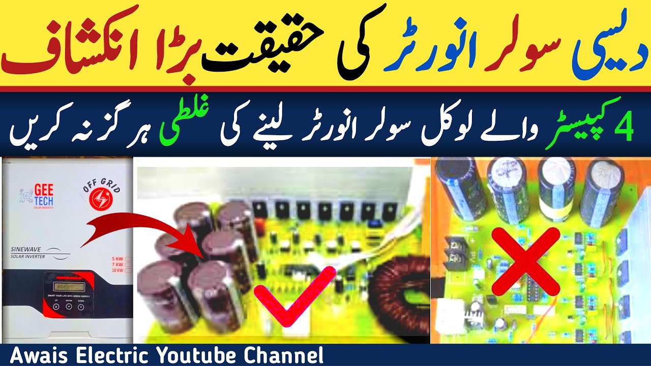 Solar inverters in pakistan| Local desi solar inverter performance |Local Solar Inverter information