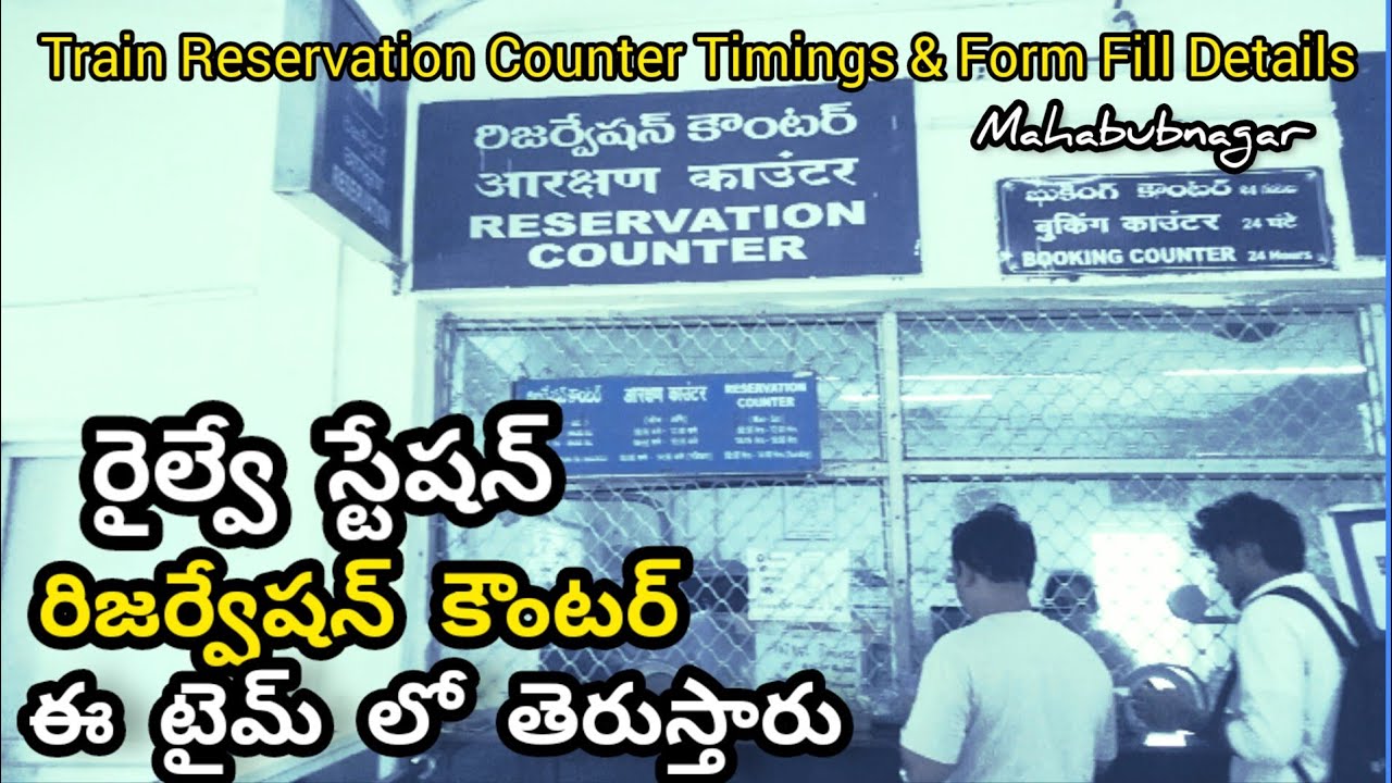Train Reservation Counter Timings & Form Fill Details | Telugu Travel Tips | Affsuz