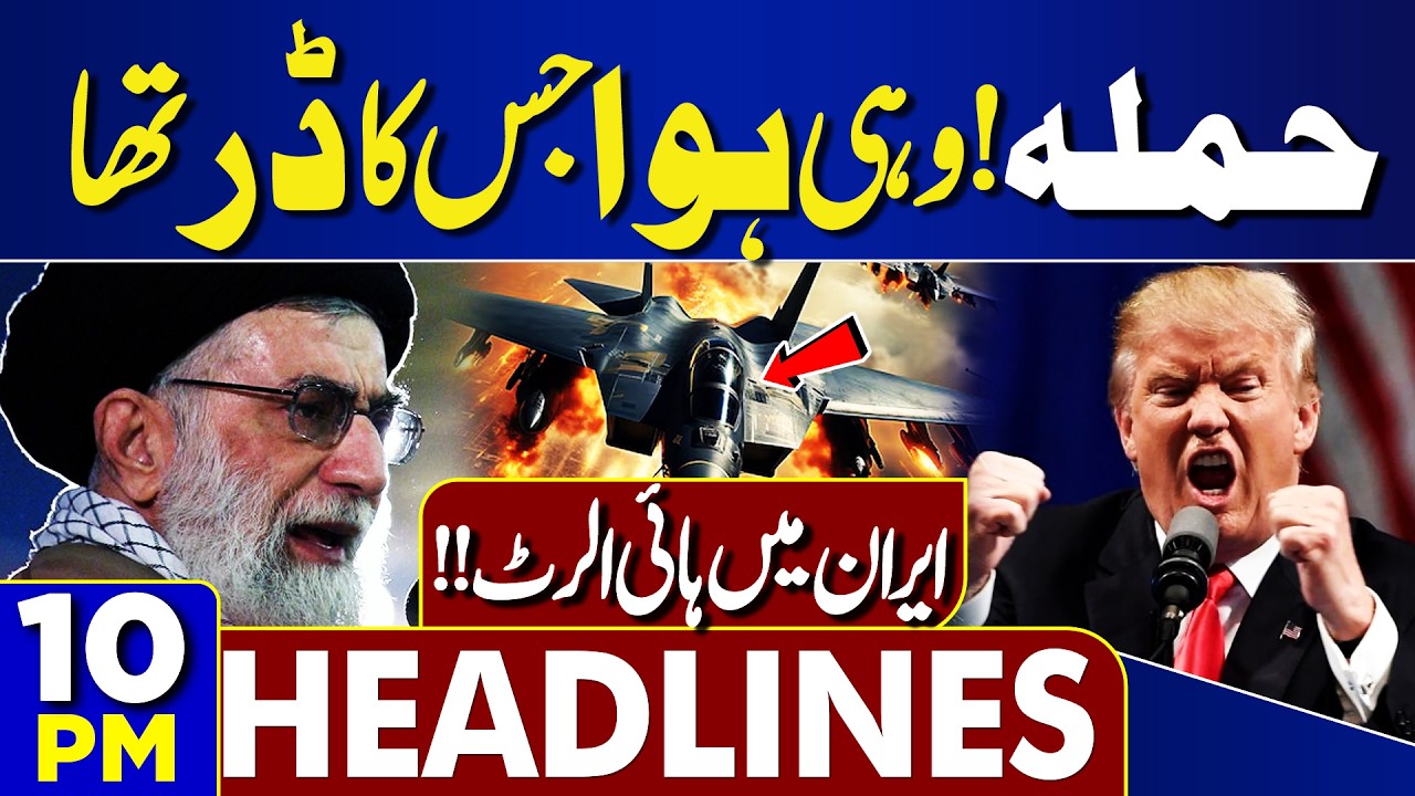 Pakistan Attack On Afghan Terrorists | Iran vs US War | 10PM Headlines | Imran Khan Eye Treatment