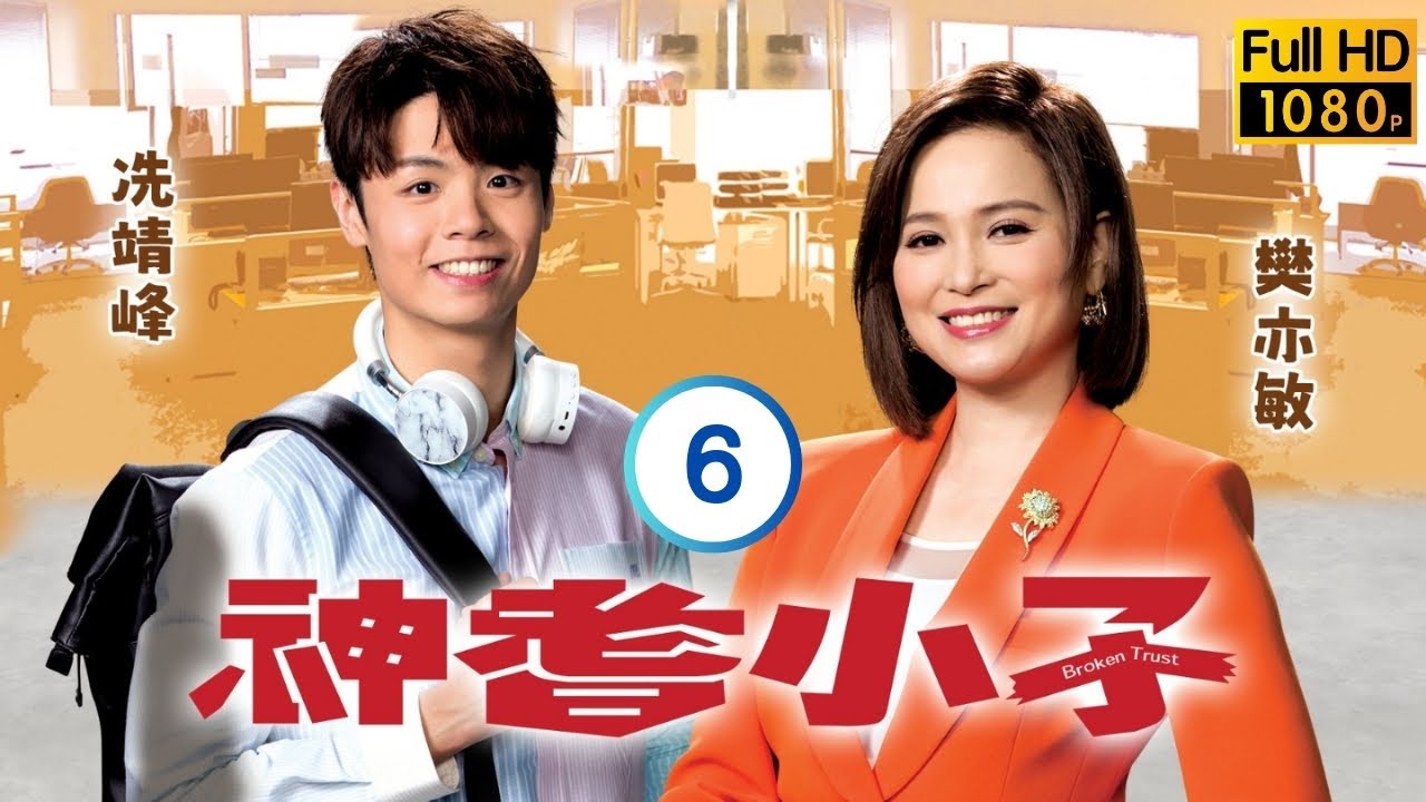 TVB時裝喜劇 | 神耆小子 06/20 | 鄭則仕(大海)找蕭正楠(子勇)談心事 | 鄭則仕 | 蕭正楠 | 樊亦敏 | 冼靖峰 | 粵語中字 | 2024