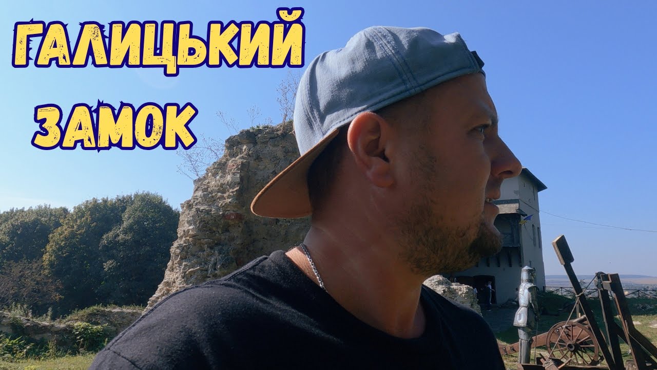 Галицький Замок. Врятувати принцесу. Івано-Франківськ. Кіножурнал 