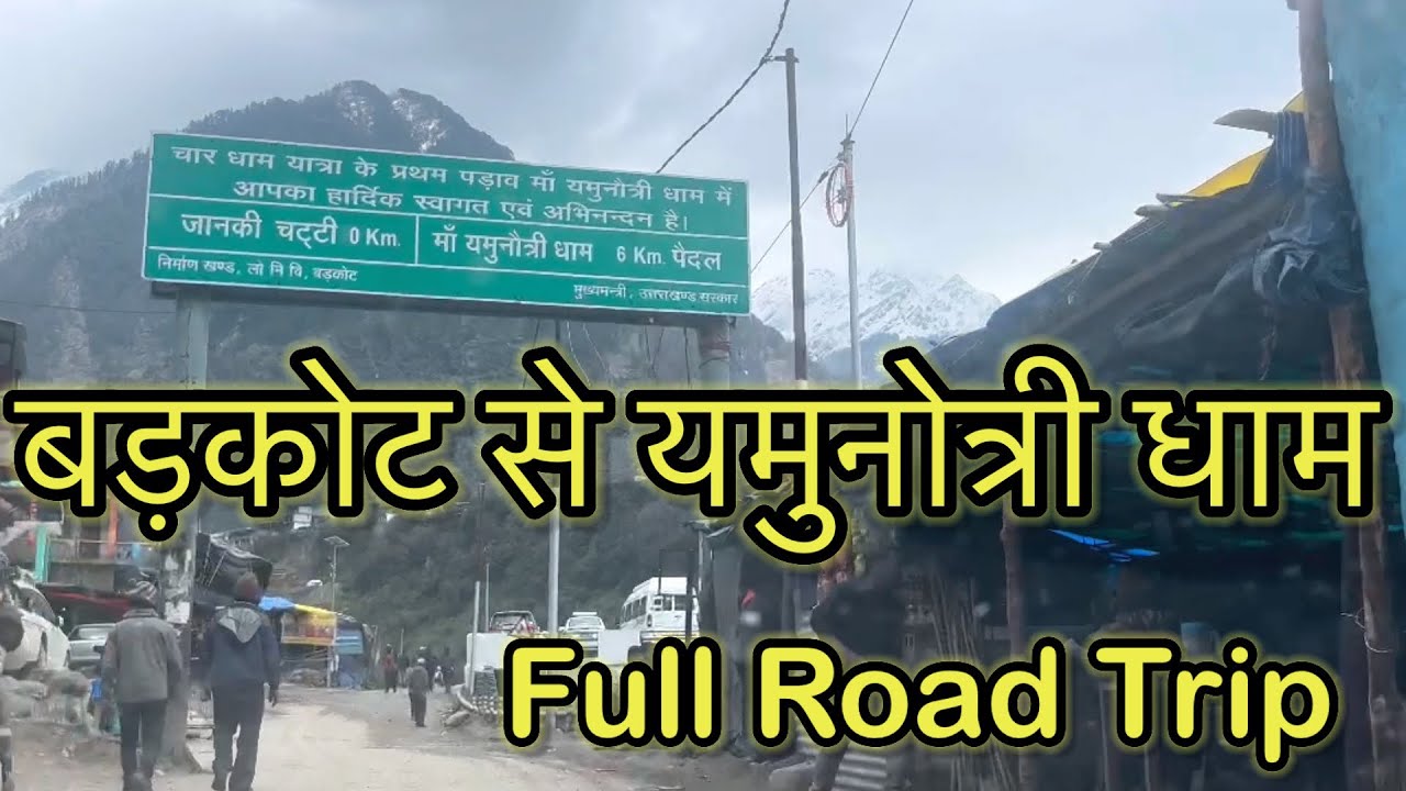 बड़कोट से यमुनोत्री धाम || Barkot To Yamnotri Road || Barkot to Janki chatti || Chardham yatra ||