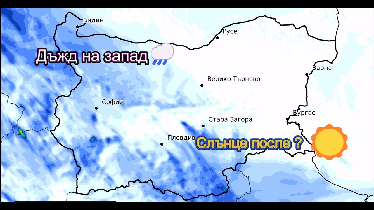 ☀️ Времето до 20 март – ще има ли слънчеви дни в България?