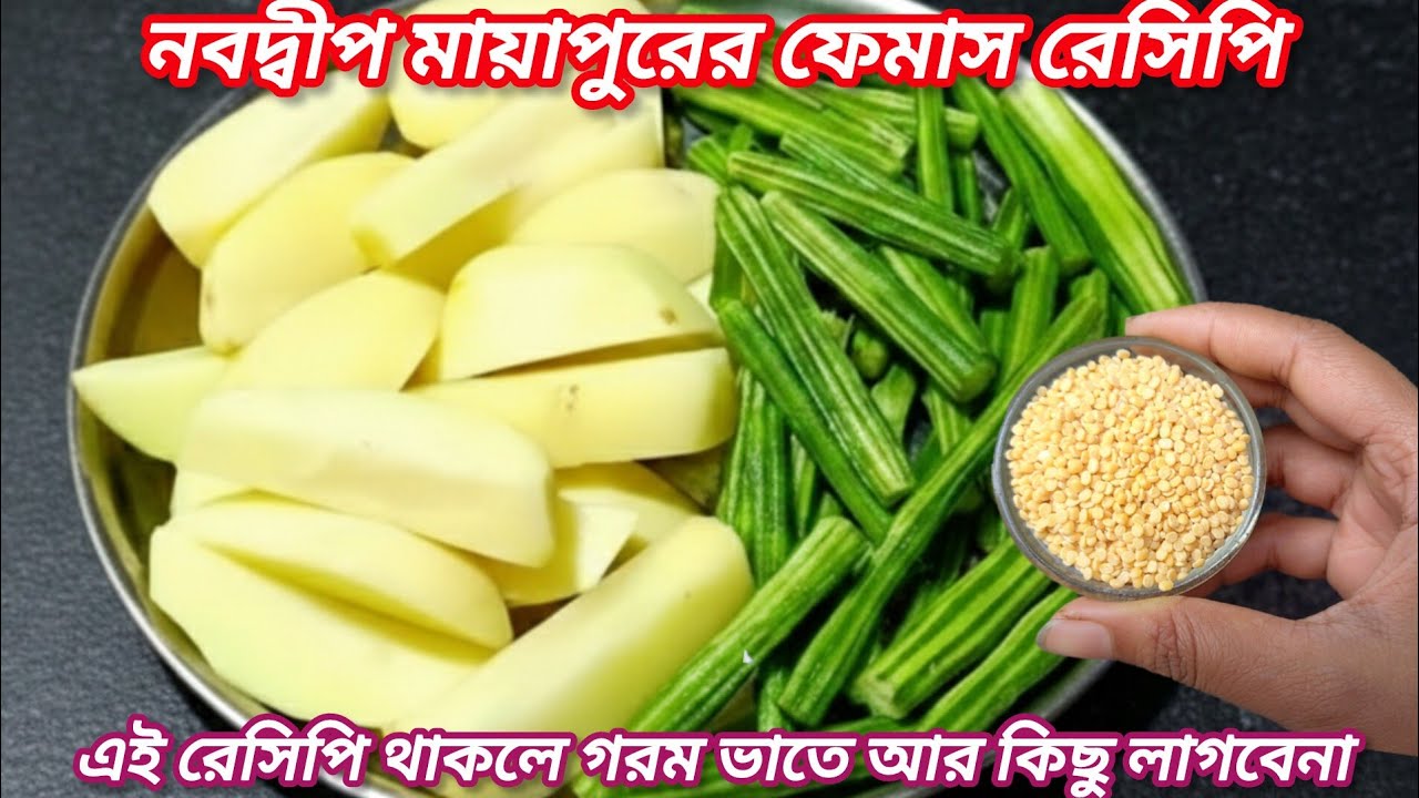 নিরামিষ সজনে ডাটা এইভাবে রান্না করে দেখুন গরম ভাতে আর কিছুই লাগবে না।sojne data।