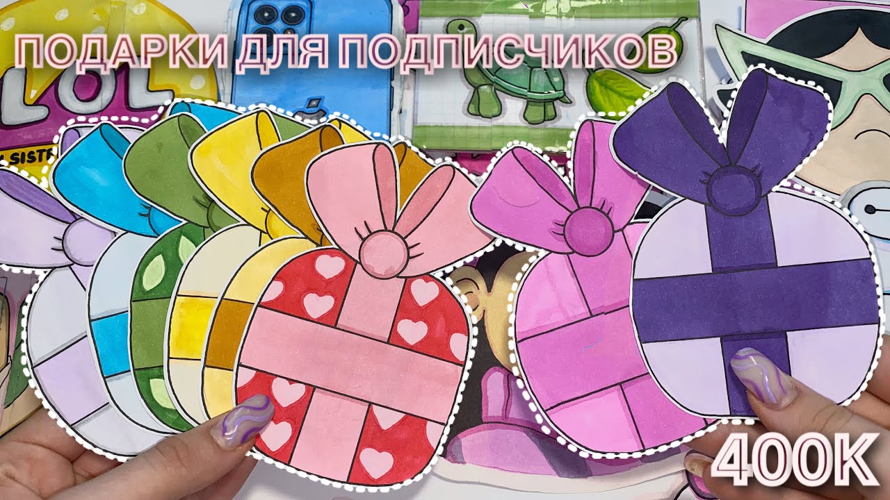 Подарки для подписчиков 🌸 Бумажные Сюрпризы🌸Мега Распаковка🥰 Марин-ка Д