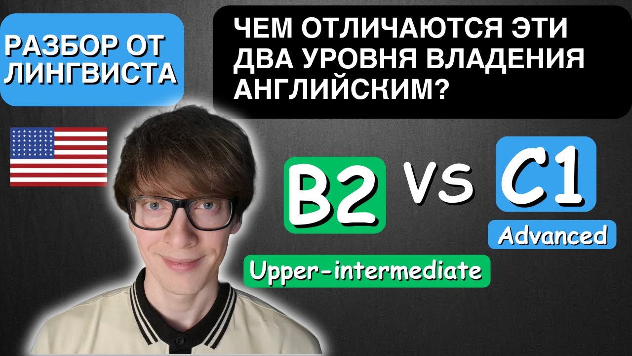 Jaka jest r&oacute;żnica między poziomami B2 i C1? (poziomy średniozaawansowany i zaawansowany)