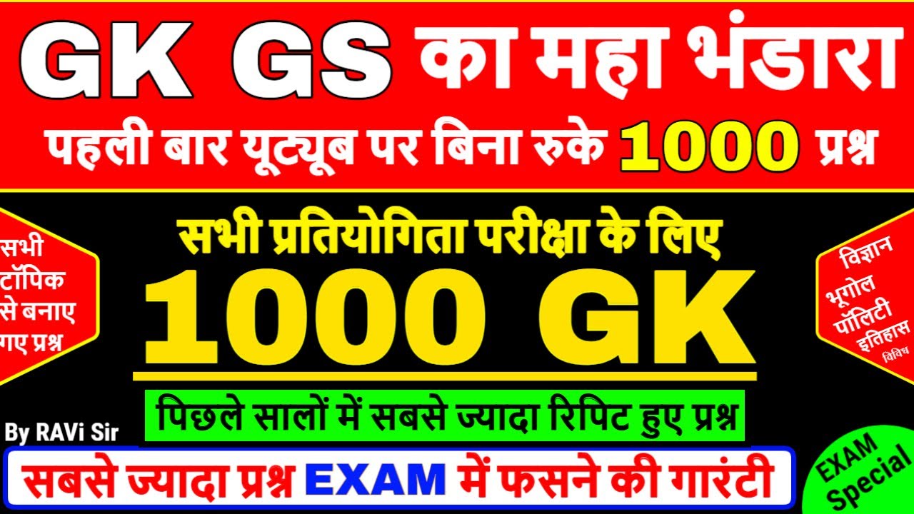 GK Top 1000 Questions | Lucent Gk in hindi | Gk 1000 important Questions Answers | Lucent Gk Trick