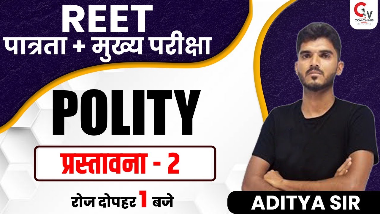 REET 2022 POLITY CLASS | PREAMBLE - 2 | POLITY FOR REET EXAM | POLITY BY ADITYA SIR
