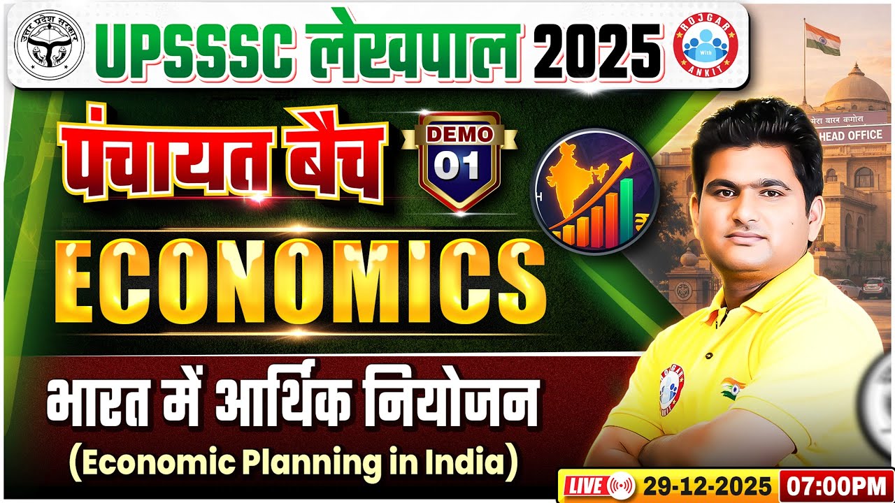 UP Lekhpal Economics Classes 2025 | भारत में आर्थिक नियोजन | UPSSSC Lekhpal Economics Demo Class 01