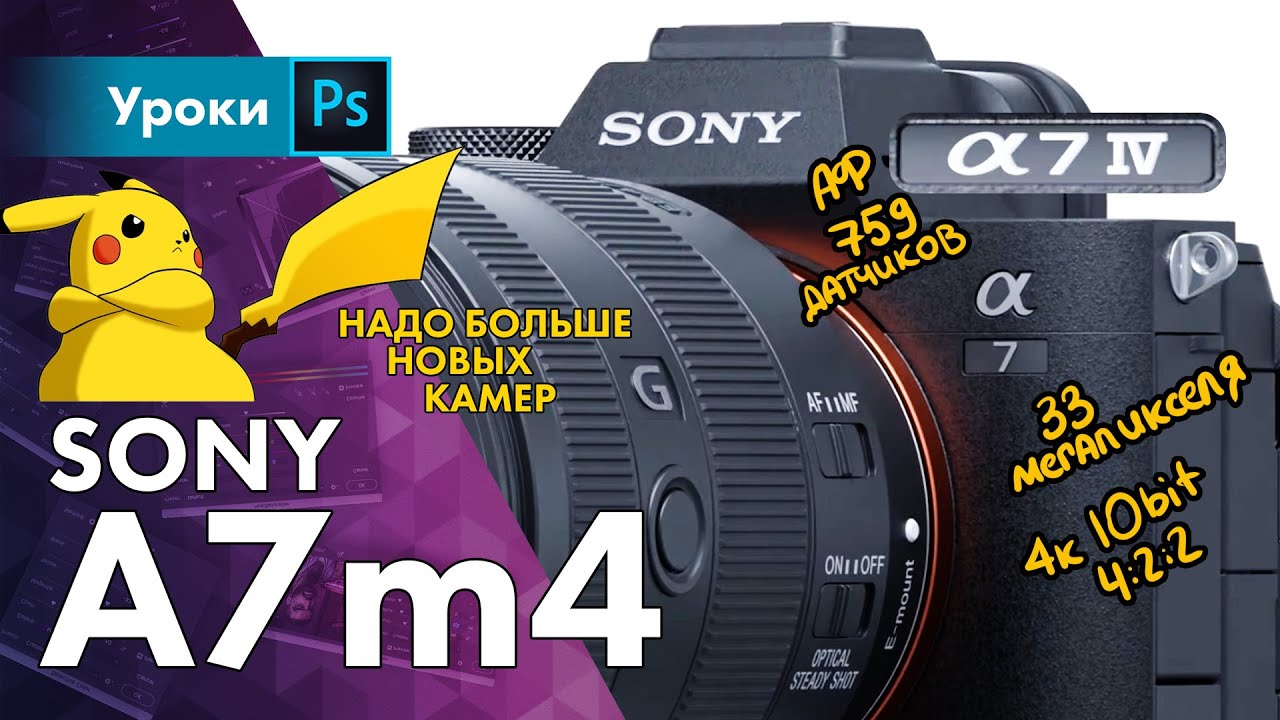 Sony a7m4 &ndash; стоит ли покупать?