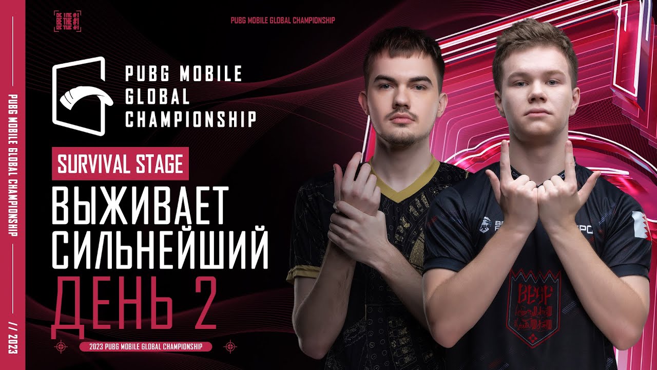 [RU] 2023 PMGC League | Стадия Выживания День 2 | PUBG MOBILE Global Championship