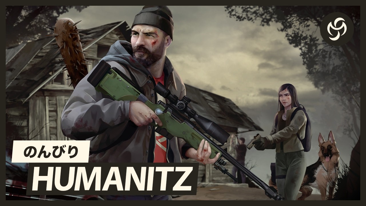 #21 のんびり HumanitZ (ヒューマンイットジー)