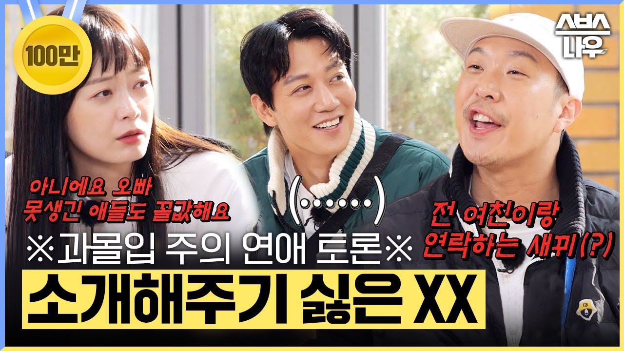 [#요약했습] 파워 N들의 연애토론 #런닝맨 #RunningMan | SBSNOW