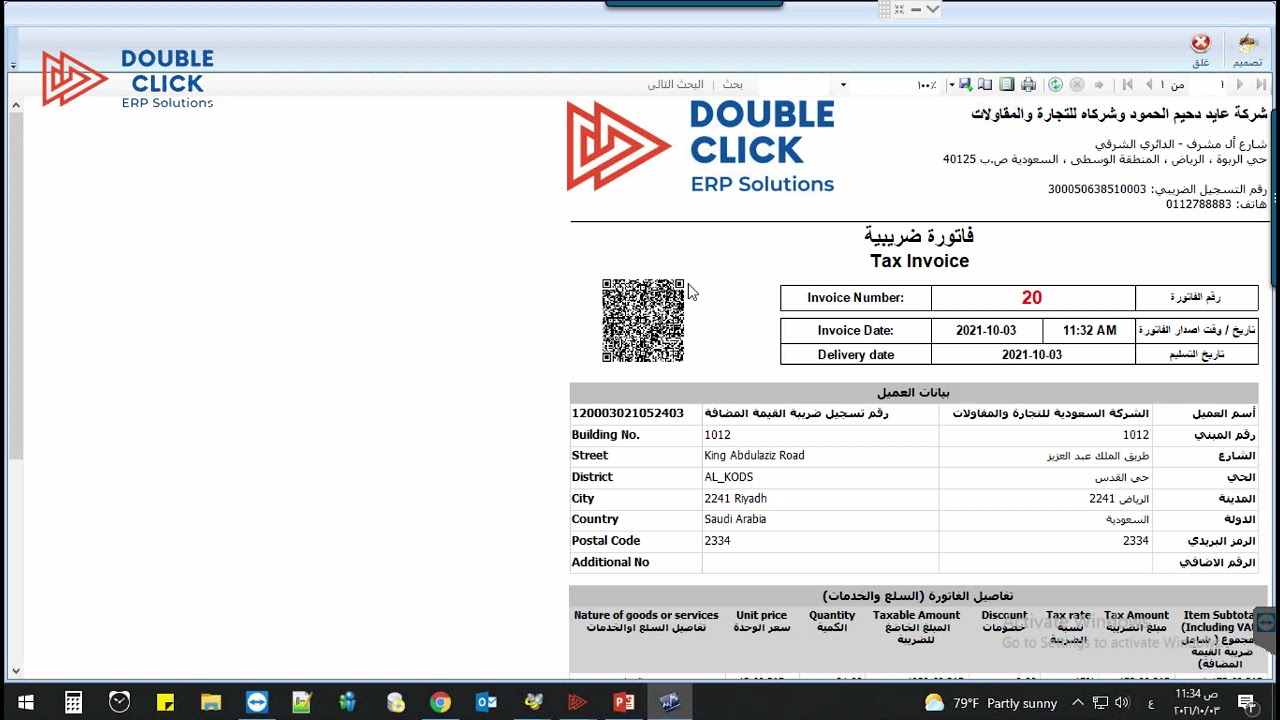 الفاتوره الالكترونيه طبقا لتعليمات هيئة الزكاة و الدخل