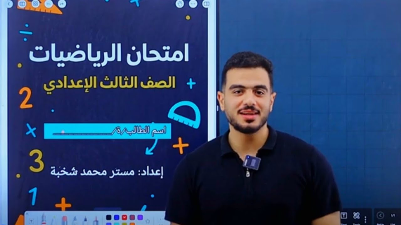 📢حل اهم امتحان شامل 🔥هندسة للشهادة الاعدادية🔥 (ترم اول 2026)🔥