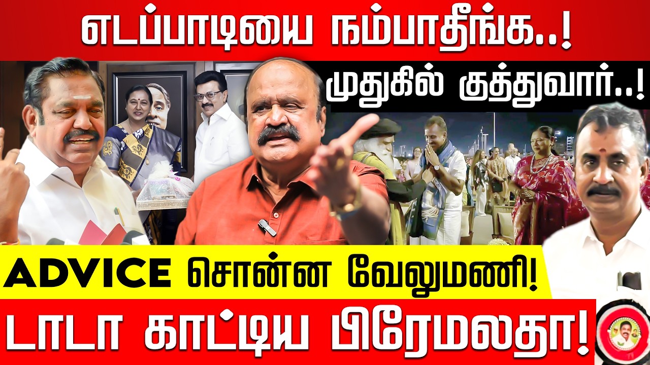 வேட்பாளர்களை தேடும் எடப்பாடி! ஓடி ஒளியும் நிர்வாகிகள்! வா புகழேந்தி! MK Stalin | EPS | ADMK | DMDK