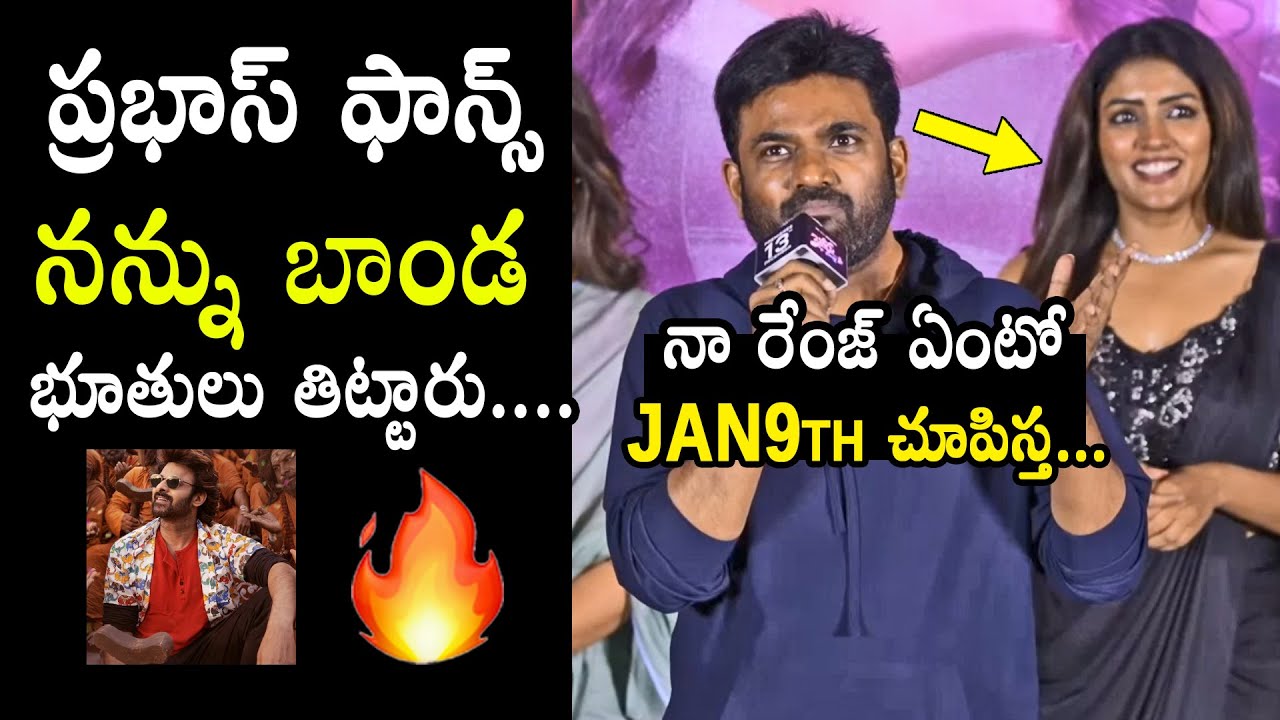 బాండ భూతులు తిట్టారు 🔥 Director Maruthi Strong Reply To Prabhas Fans Over Rajasaab Trolls | Prabhas