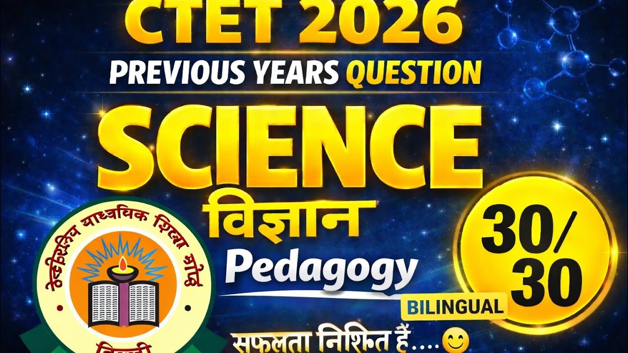 CTET 2026|PREVIOUS YEARS QUESTION|SCIENCE|विज्ञान|Pedogogy|BILINGUAL|30/30|